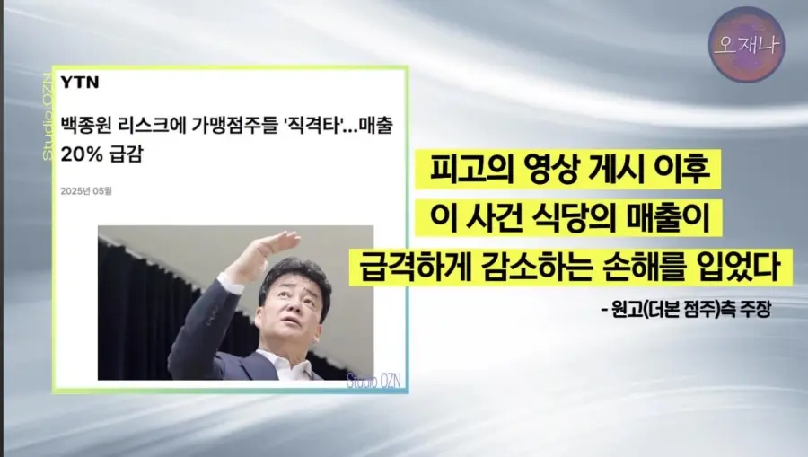 백종원 대패 삼겹살관련 재판 결과 (11)