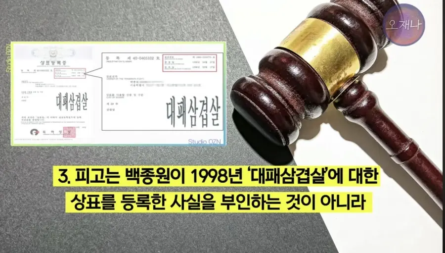 백종원 대패 삼겹살관련 재판 결과 (20)
