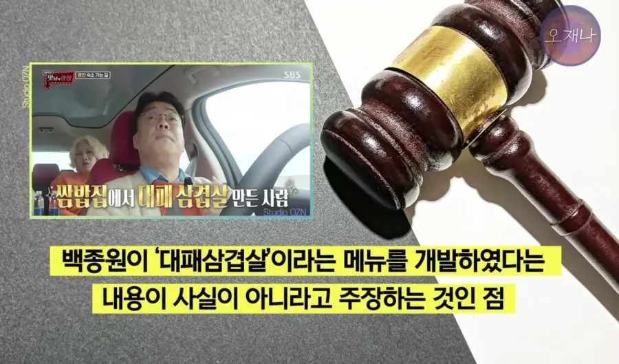 백종원 대패 삼겹살관련 재판 결과 (21)