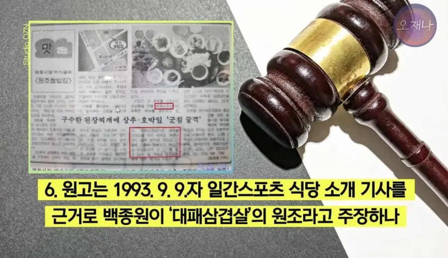 백종원 대패 삼겹살관련 재판 결과 (26)