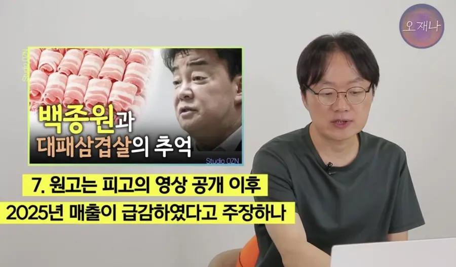 백종원 대패 삼겹살관련 재판 결과 (29)