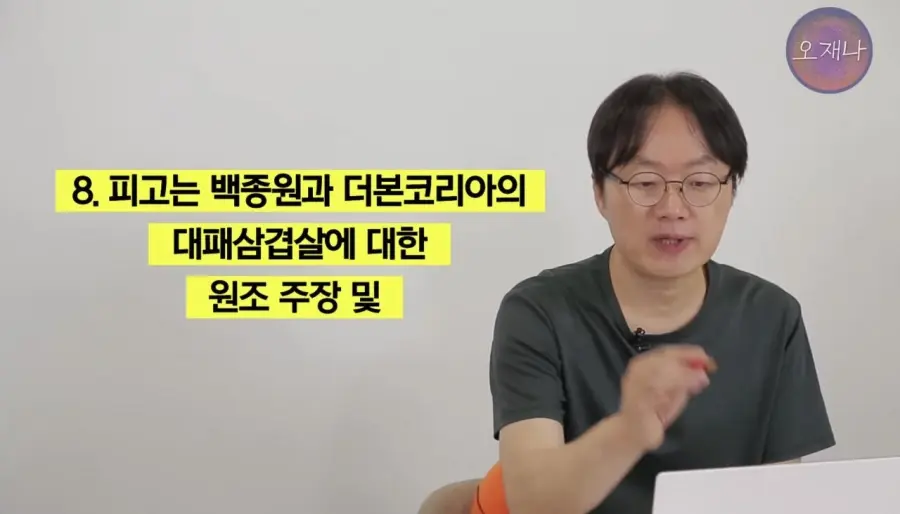 백종원 대패 삼겹살관련 재판 결과 (31)