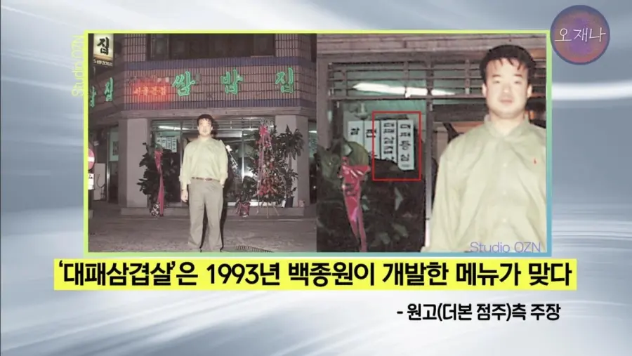 백종원 대패 삼겹살관련 재판 결과 (6)