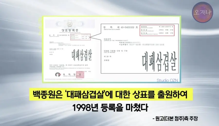 백종원 대패 삼겹살관련 재판 결과 (7)