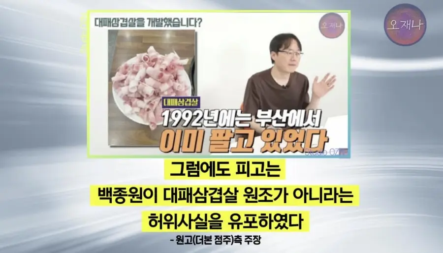 백종원 대패 삼겹살관련 재판 결과 (8)