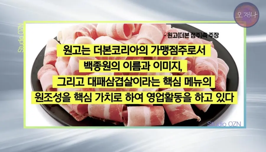 백종원 대패 삼겹살관련 재판 결과 (9)
