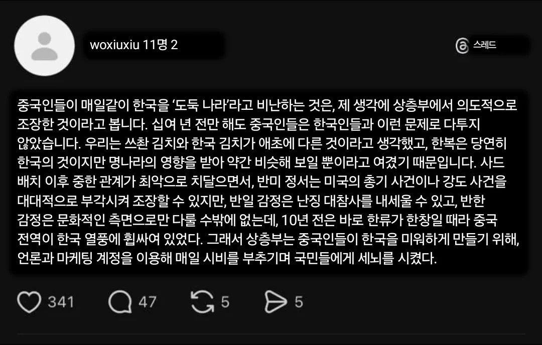 중국의 혐한 제조 (2)