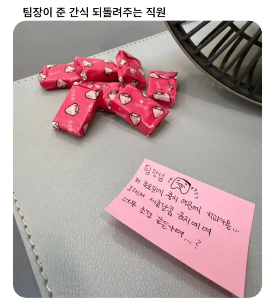 팀장님이 준 간식 되돌려준 직원 (2)