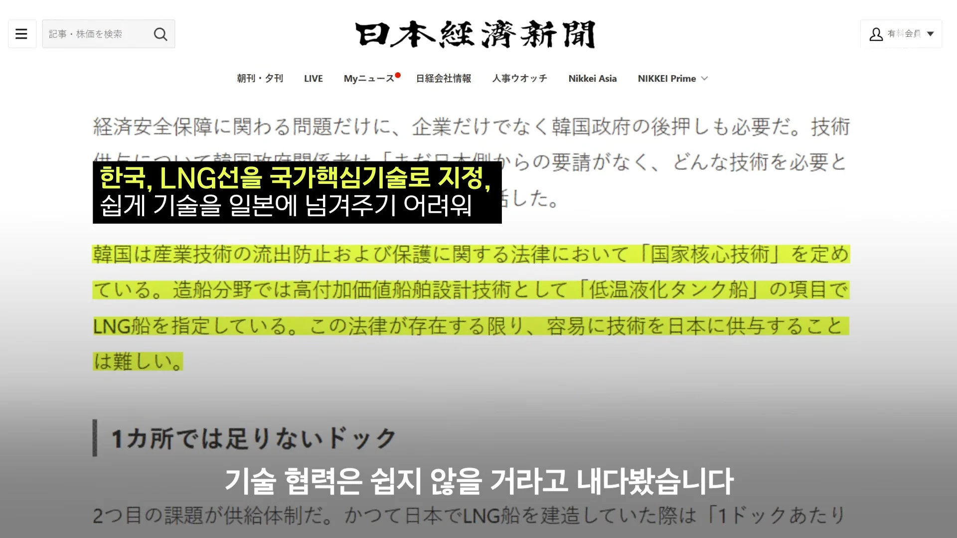 한국에 대놓고 LNG선 기술 달라는 일본 (9)