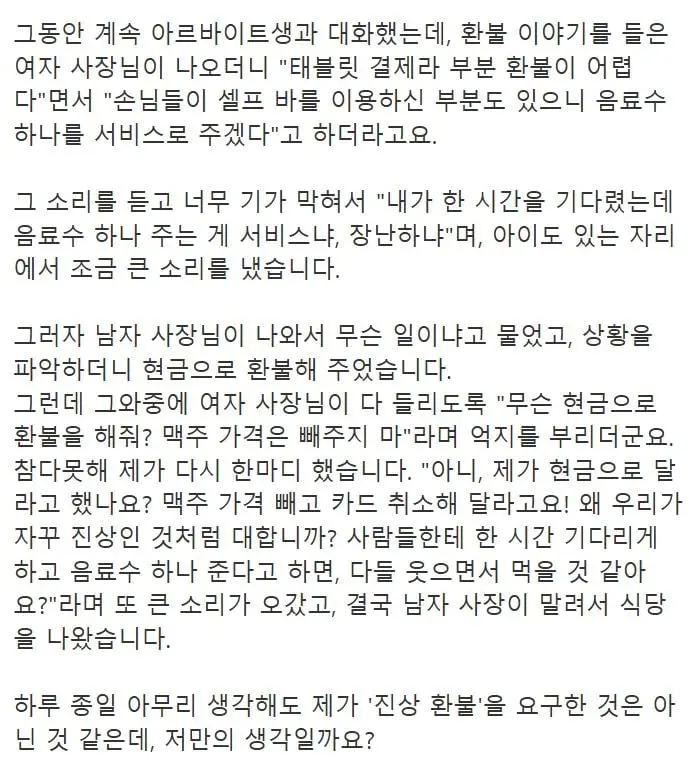 제가 진상 손님 인가요? (2)