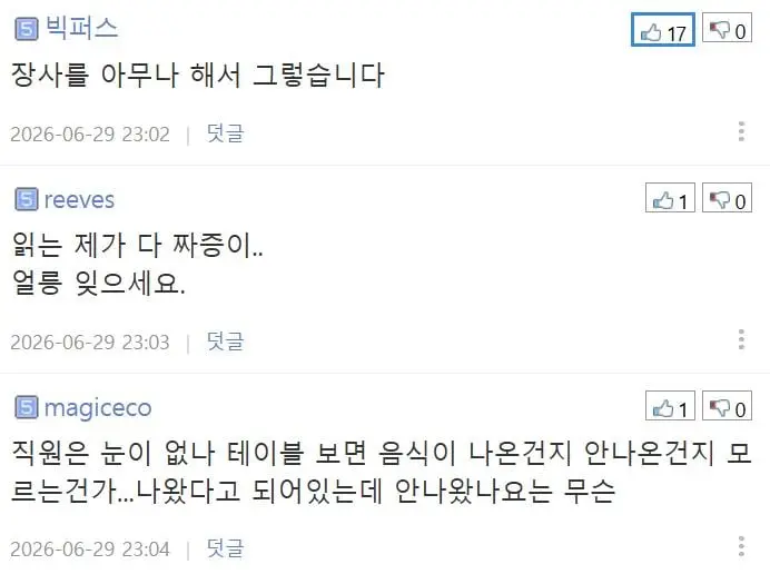 제가 진상 손님 인가요? (4)