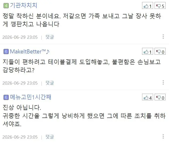 제가 진상 손님 인가요? (5)
