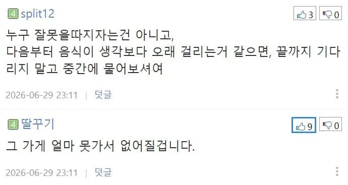 제가 진상 손님 인가요? (6)