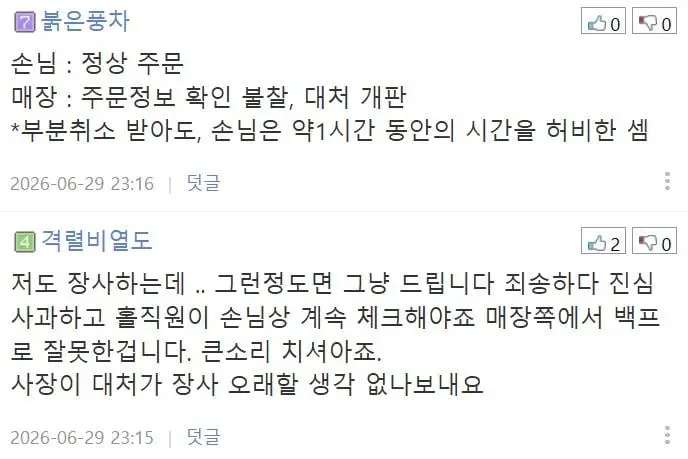제가 진상 손님 인가요? (7)