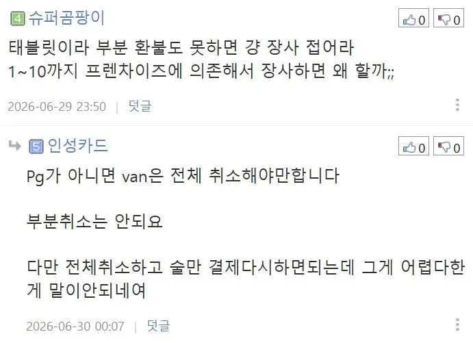 제가 진상 손님 인가요? (8)