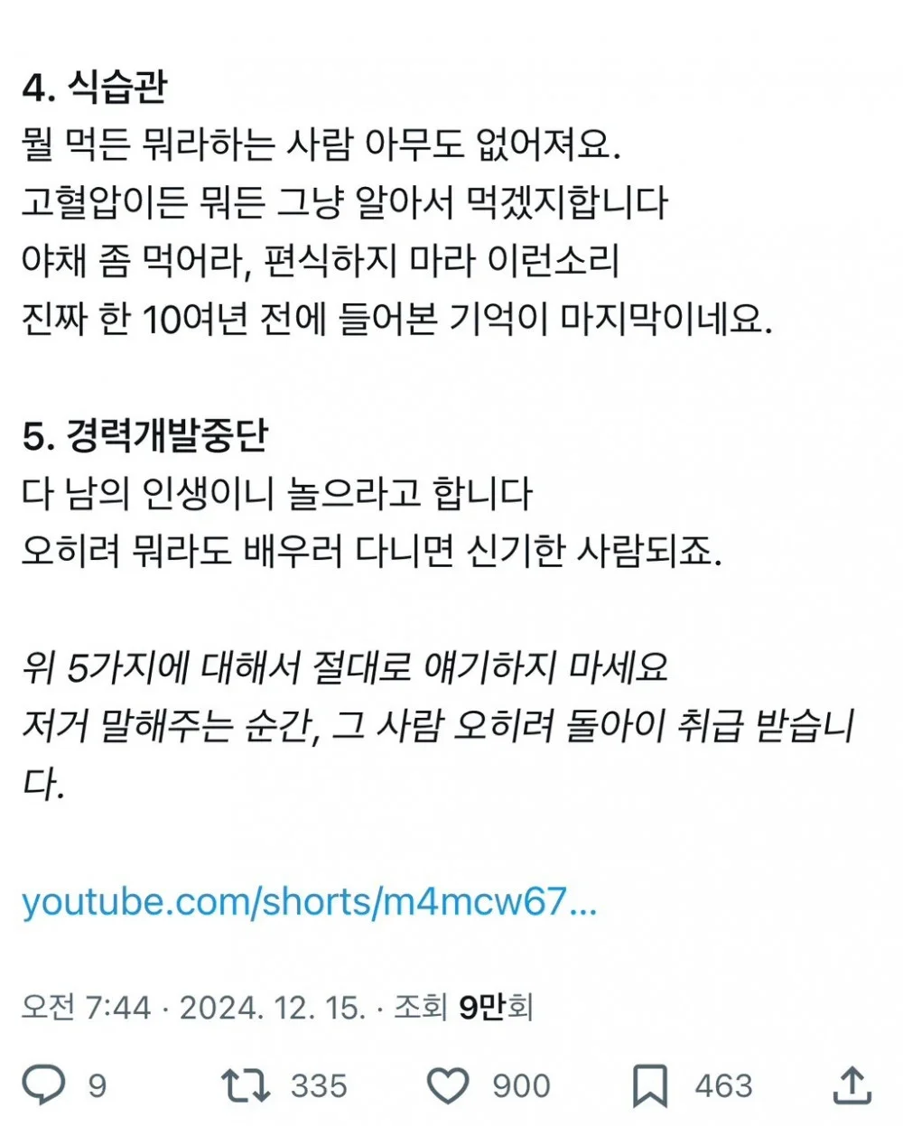 35살 넘으면 아무도 말 안해주는 5가지 (2)