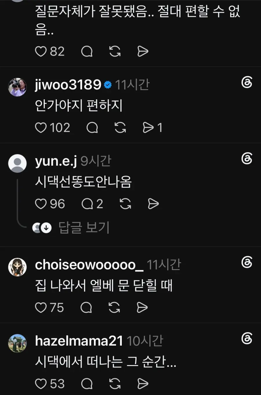 며느리들이 시댁에서 가장 편한 순간 (3)