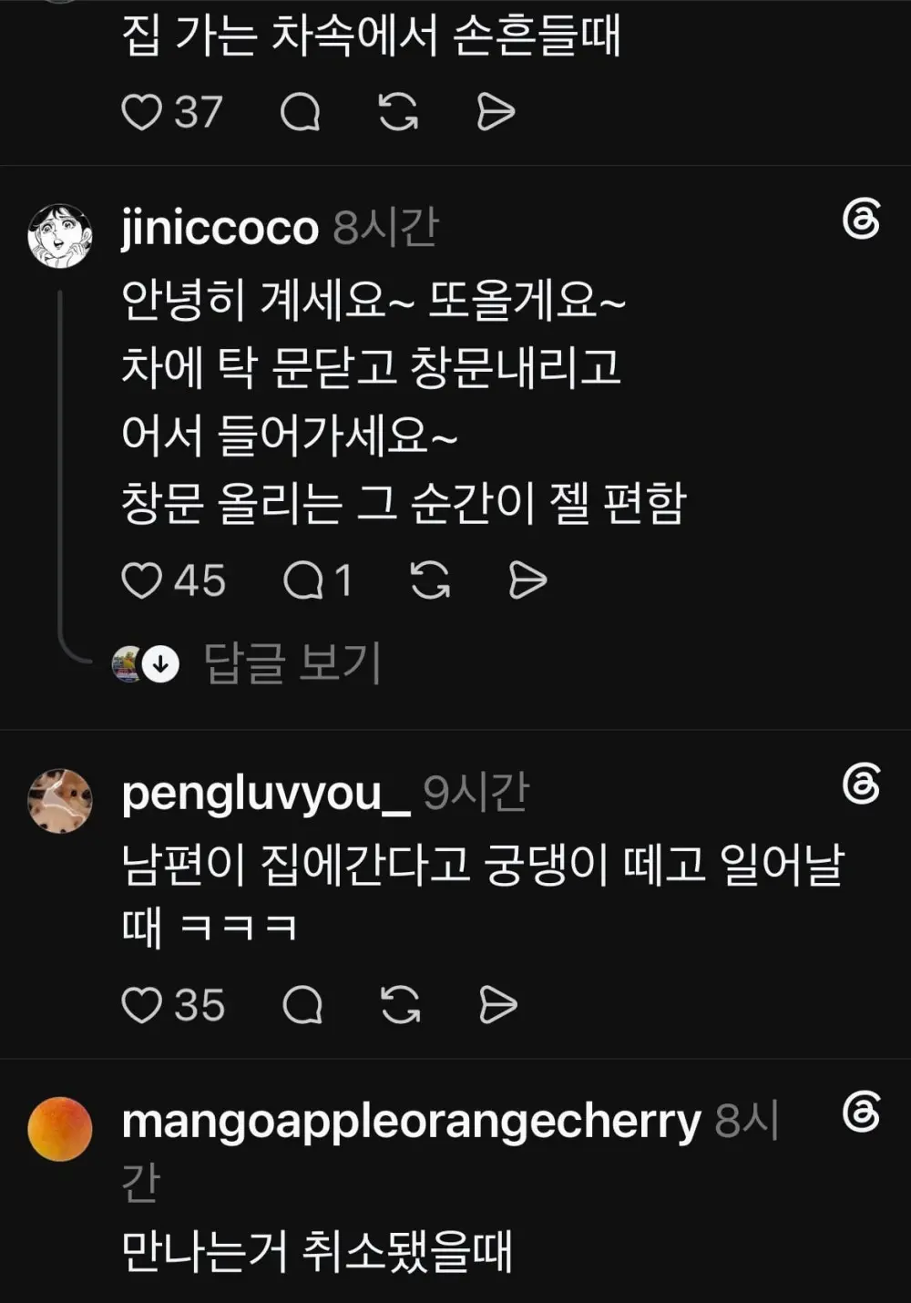 며느리들이 시댁에서 가장 편한 순간 (4)