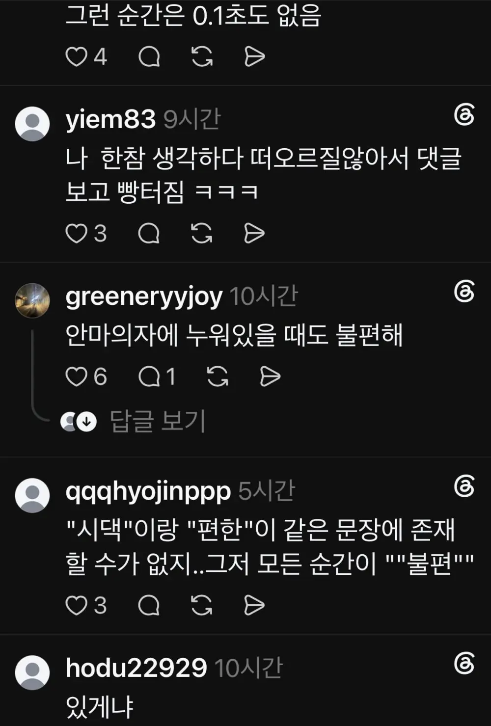 며느리들이 시댁에서 가장 편한 순간 (5)