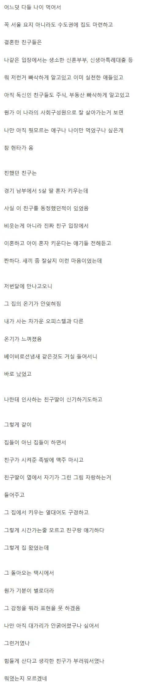 어른으로 잘사는 동창을 만나면 현타옴 (2)