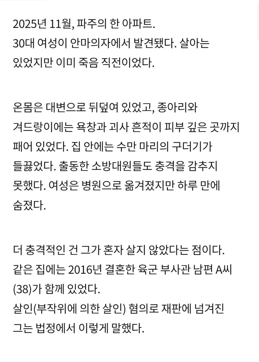 파주 부사관 구더기 아내 사망전 남편이 한 짓 (2)