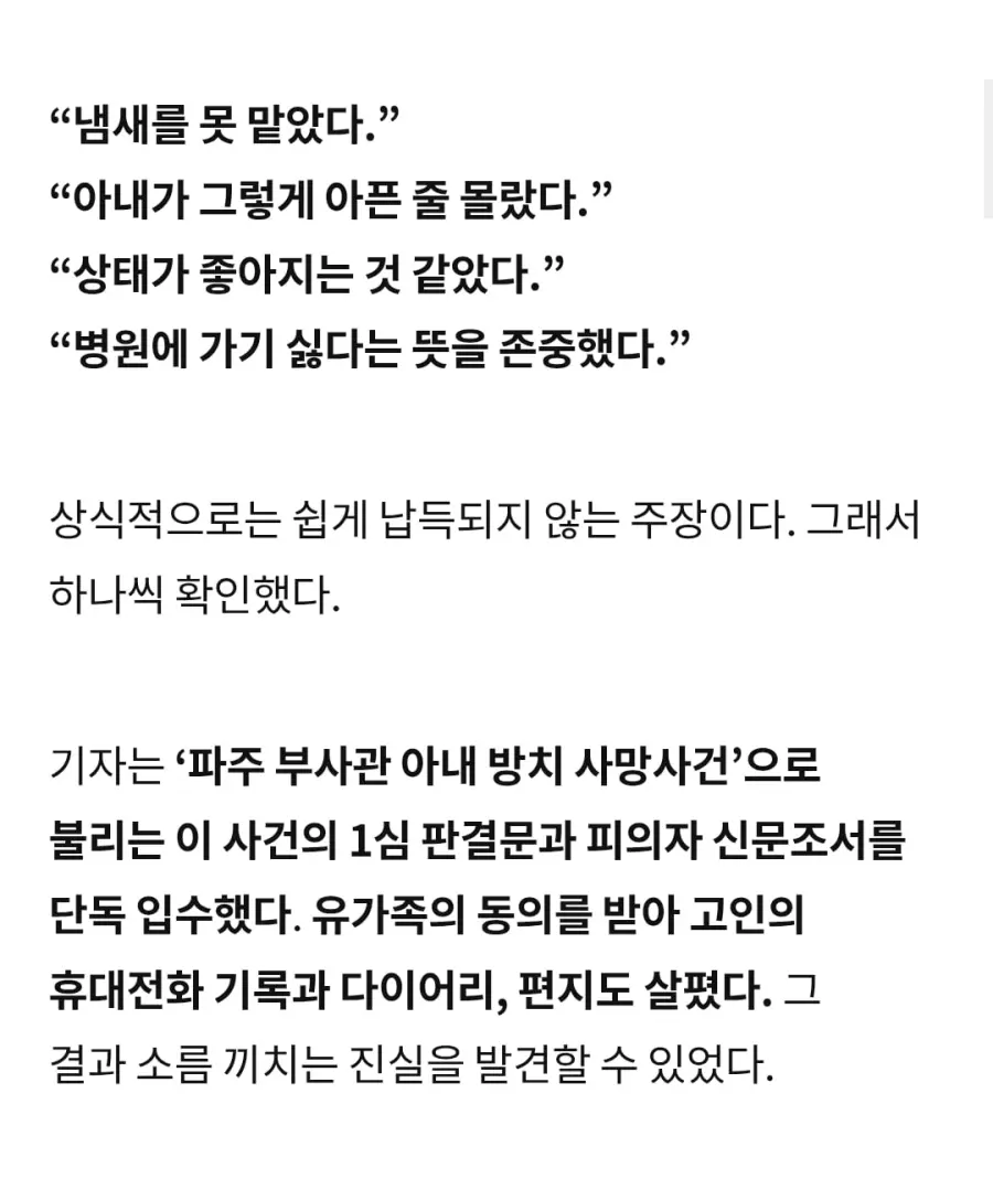파주 부사관 구더기 아내 사망전 남편이 한 짓 (3)