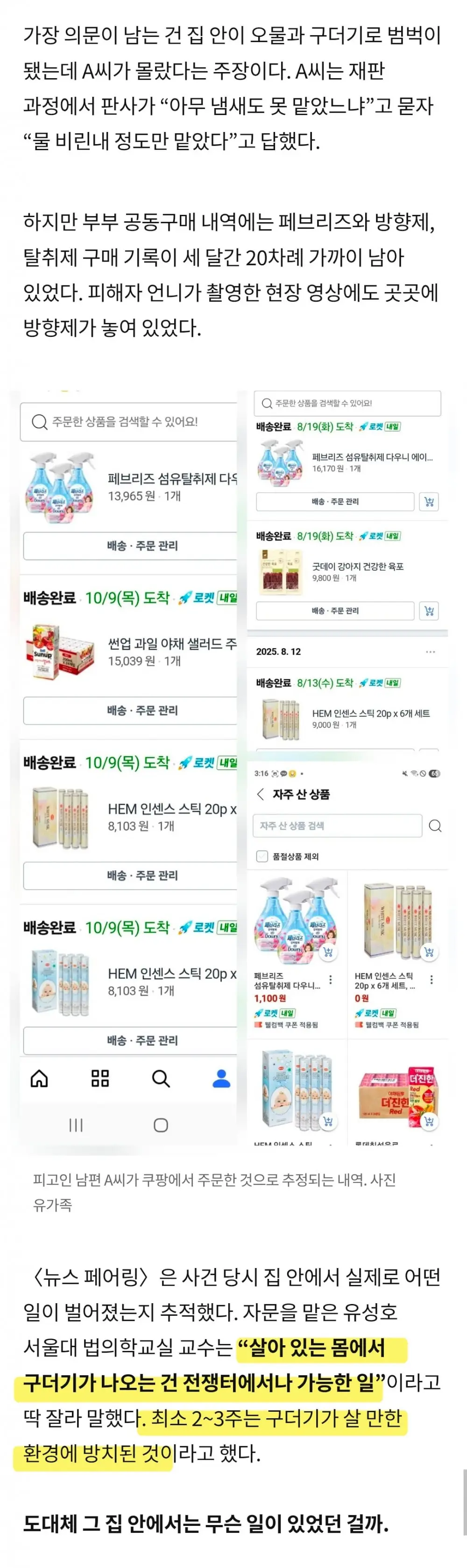 파주 부사관 구더기 아내 사망전 남편이 한 짓 (4)