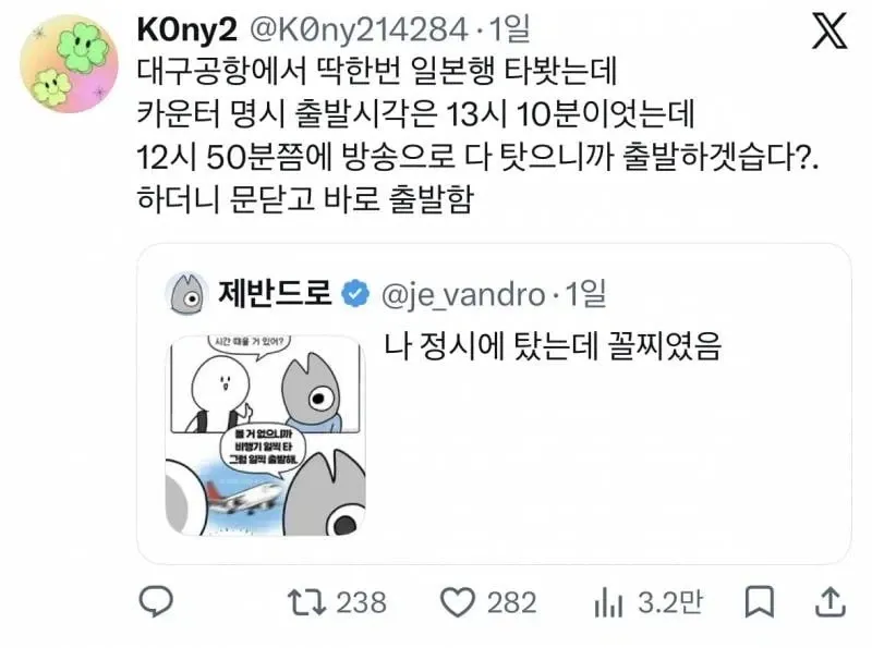 괴담이 쏟아지는 대구공항 (6)