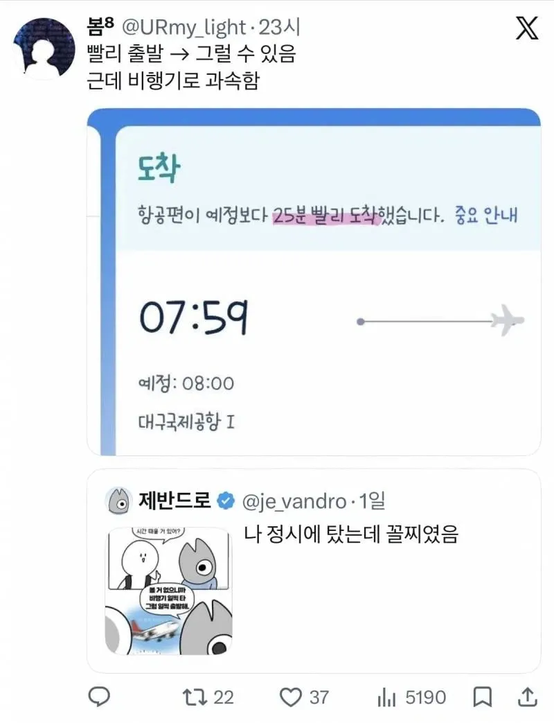 괴담이 쏟아지는 대구공항 (8)