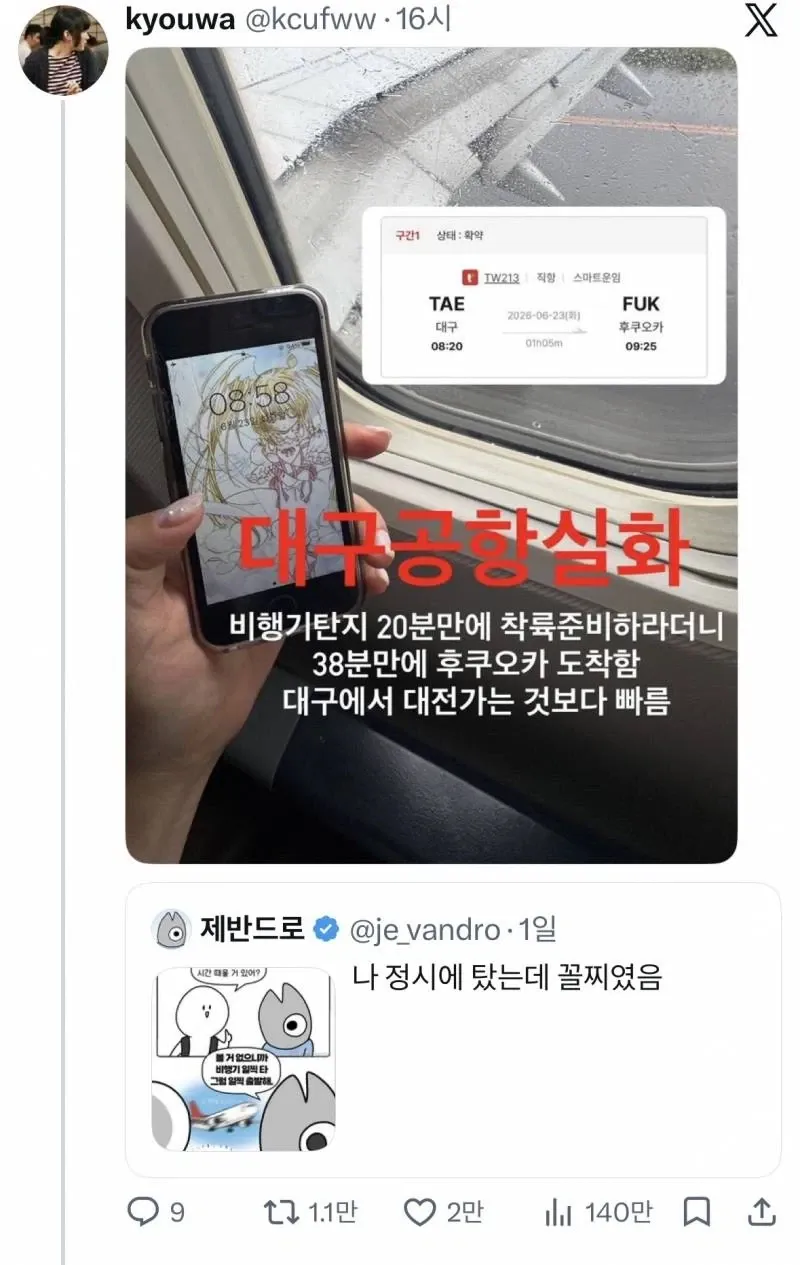괴담이 쏟아지는 대구공항 (9)