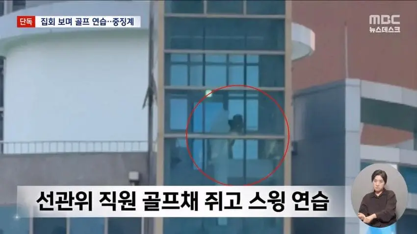 선관위 골프남 징계 결과 (2)
