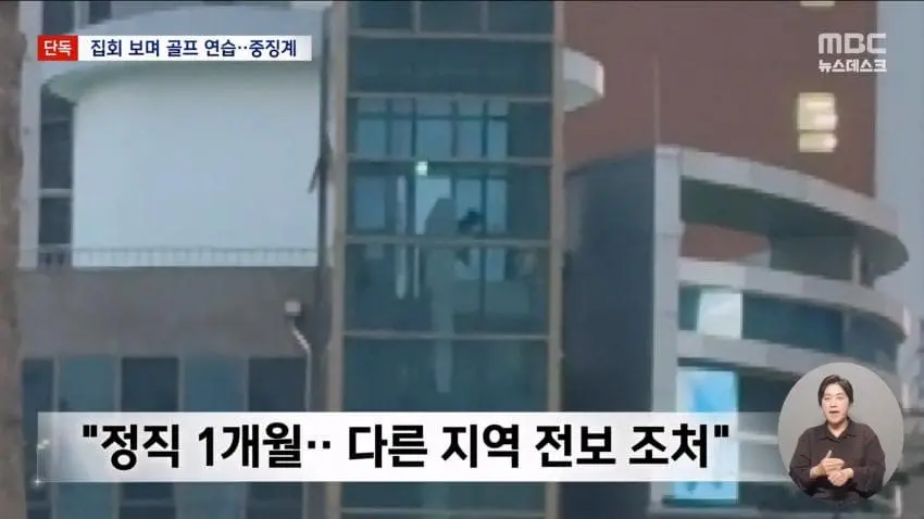 선관위 골프남 징계 결과 (5)