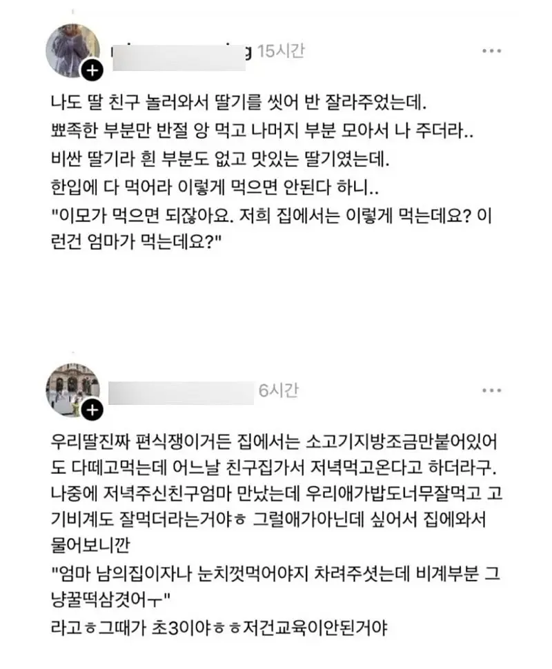 가정교육 못받은 식습관 (2)