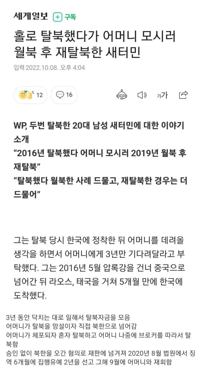 탈북을 2번이나 한 레전드 탈북자 (3)