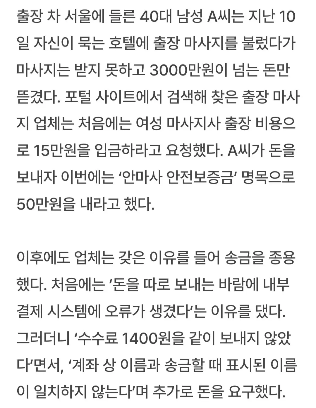 3220만원짜리 출장 마사지 (2)