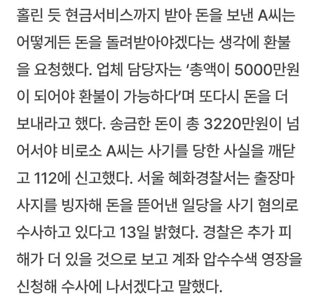 3220만원짜리 출장 마사지 (3)