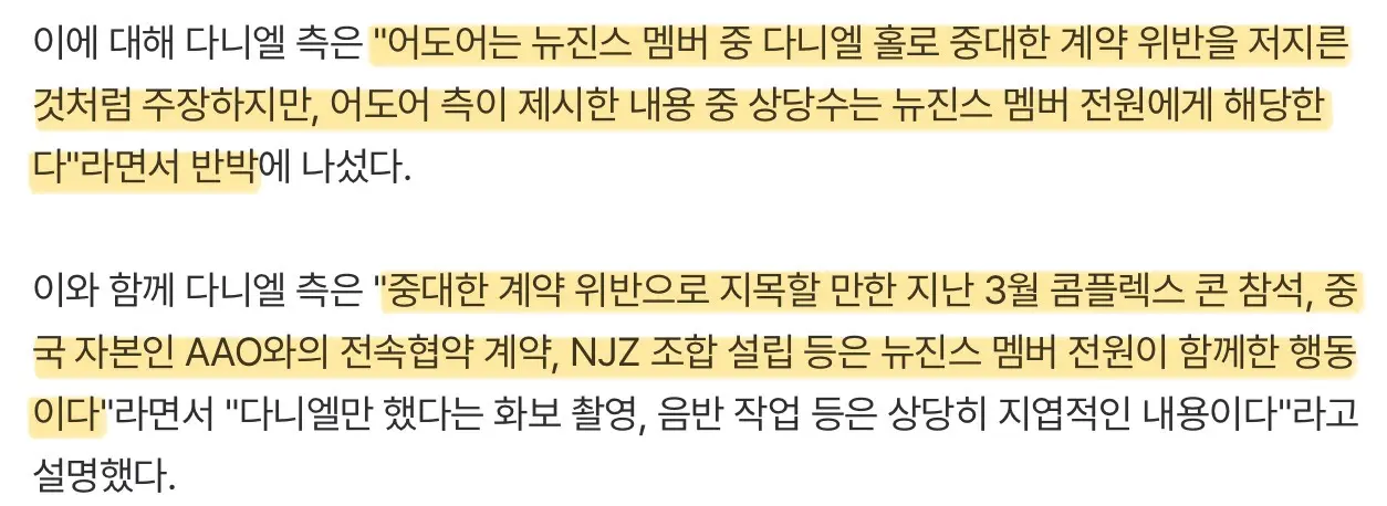 뉴진스 다니엘측 “다니엘 혼자 계약위반 한거 아니다” (2)