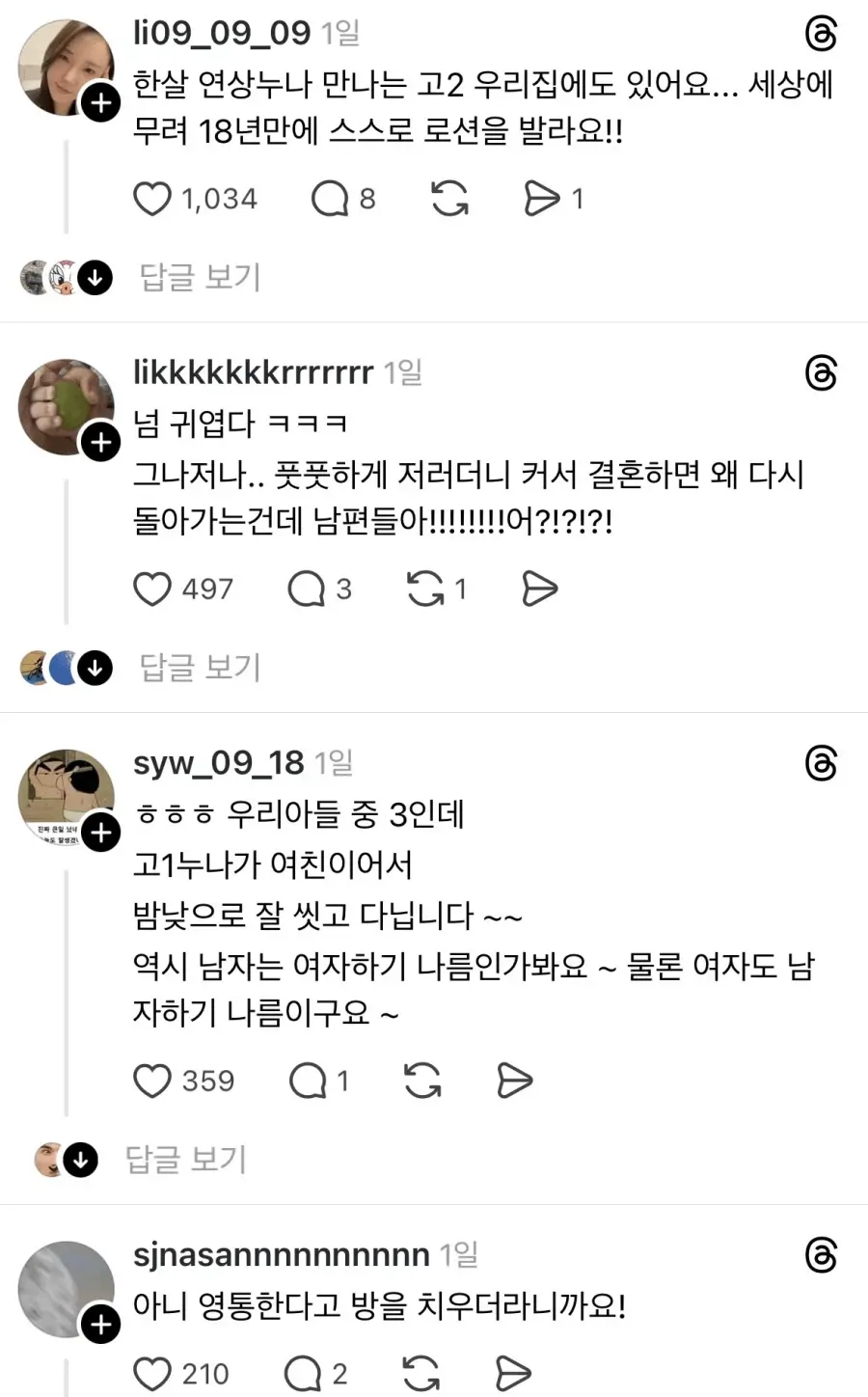 여친 생기고 바뀐 아들들 (3)