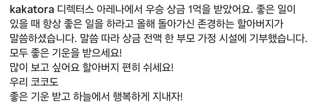 디렉터스 아레나 우승 상금 1억 기부하는 이주승 (5)
