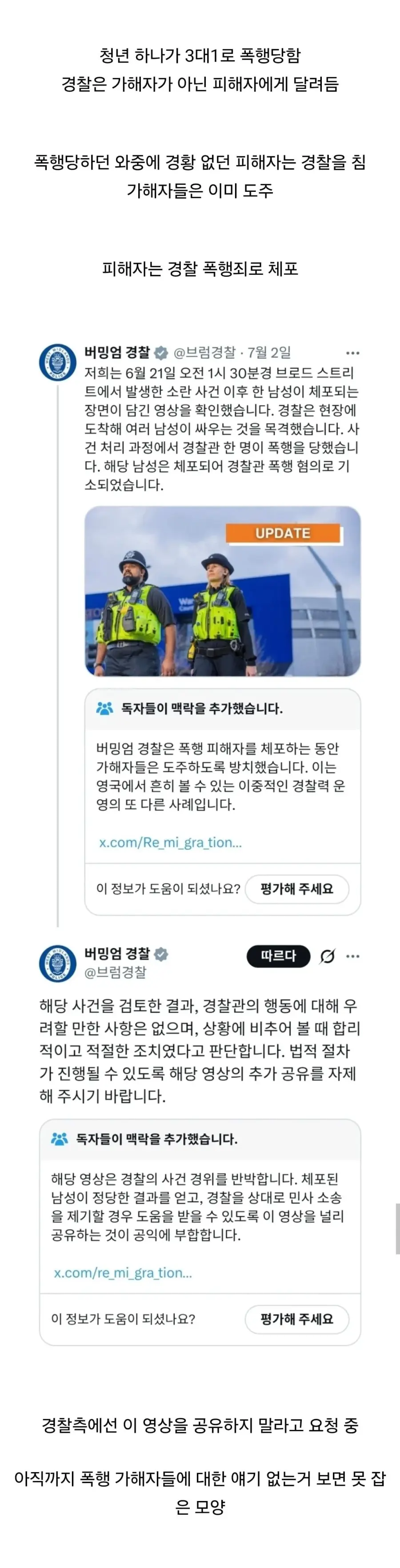 실시간 영국에서 난리난 체포 영상