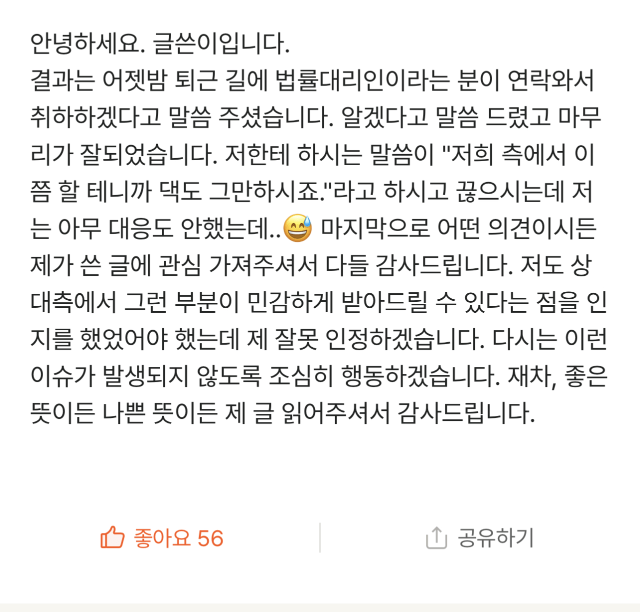 성희롱으로 고소당한 채용 담당자 (2)