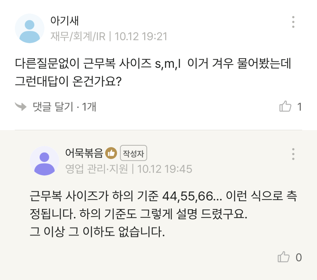 성희롱으로 고소당한 채용 담당자 (3)