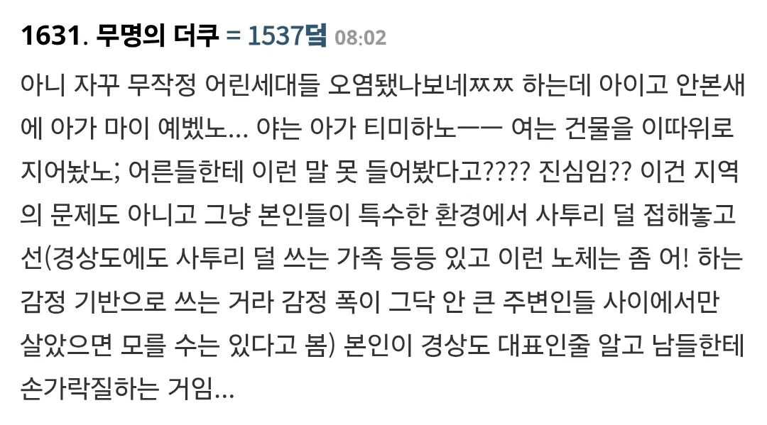 리센느 원이 사투리 억까에 분노하는 여초 (8)