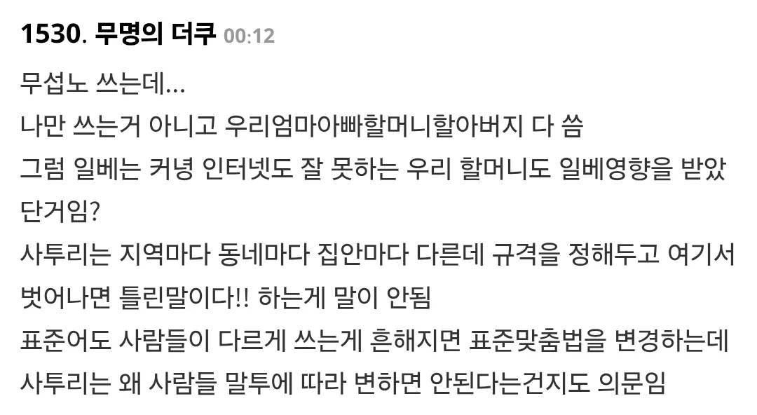 리센느 원이 사투리 억까에 분노하는 여초 (9)