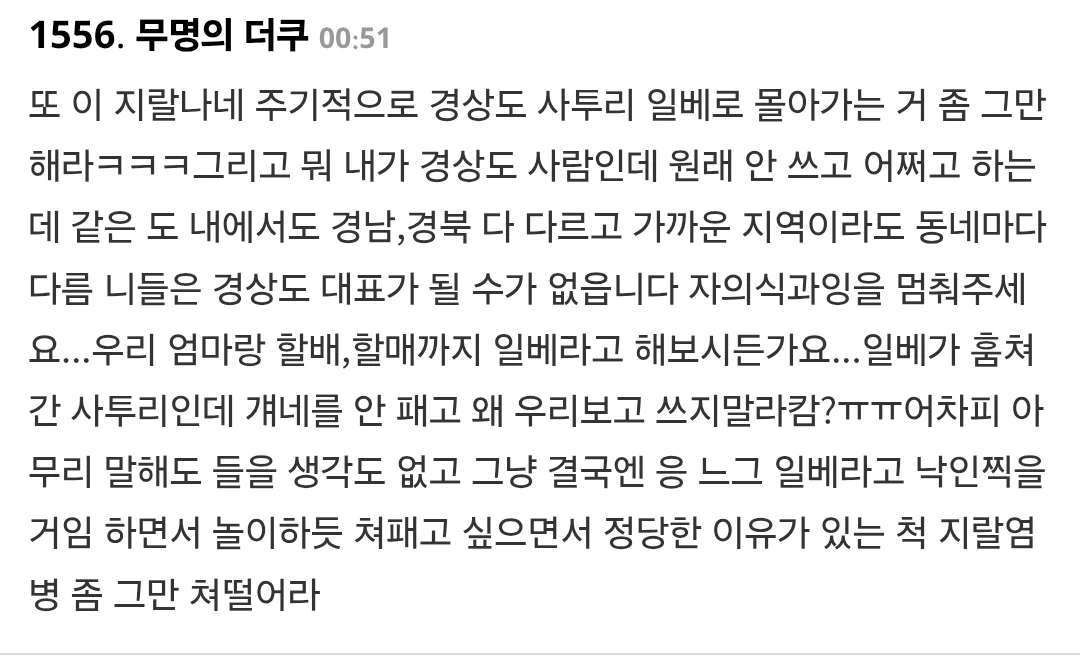 리센느 원이 사투리 억까에 분노하는 여초 (11)
