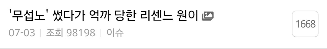 리센느 원이 사투리 억까에 분노하는 여초 (3)