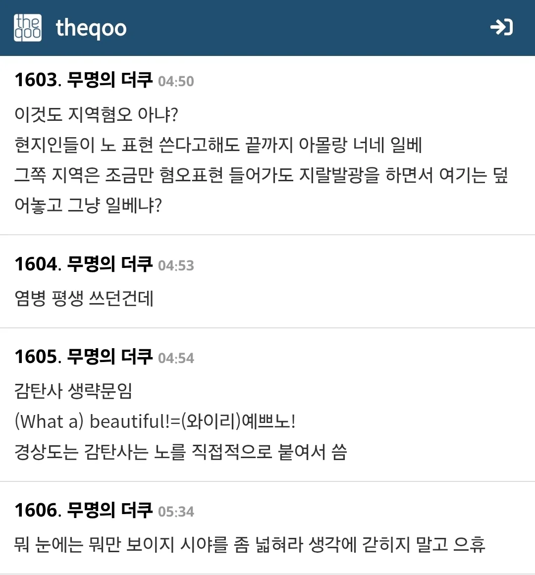 리센느 원이 사투리 억까에 분노하는 여초 (4)