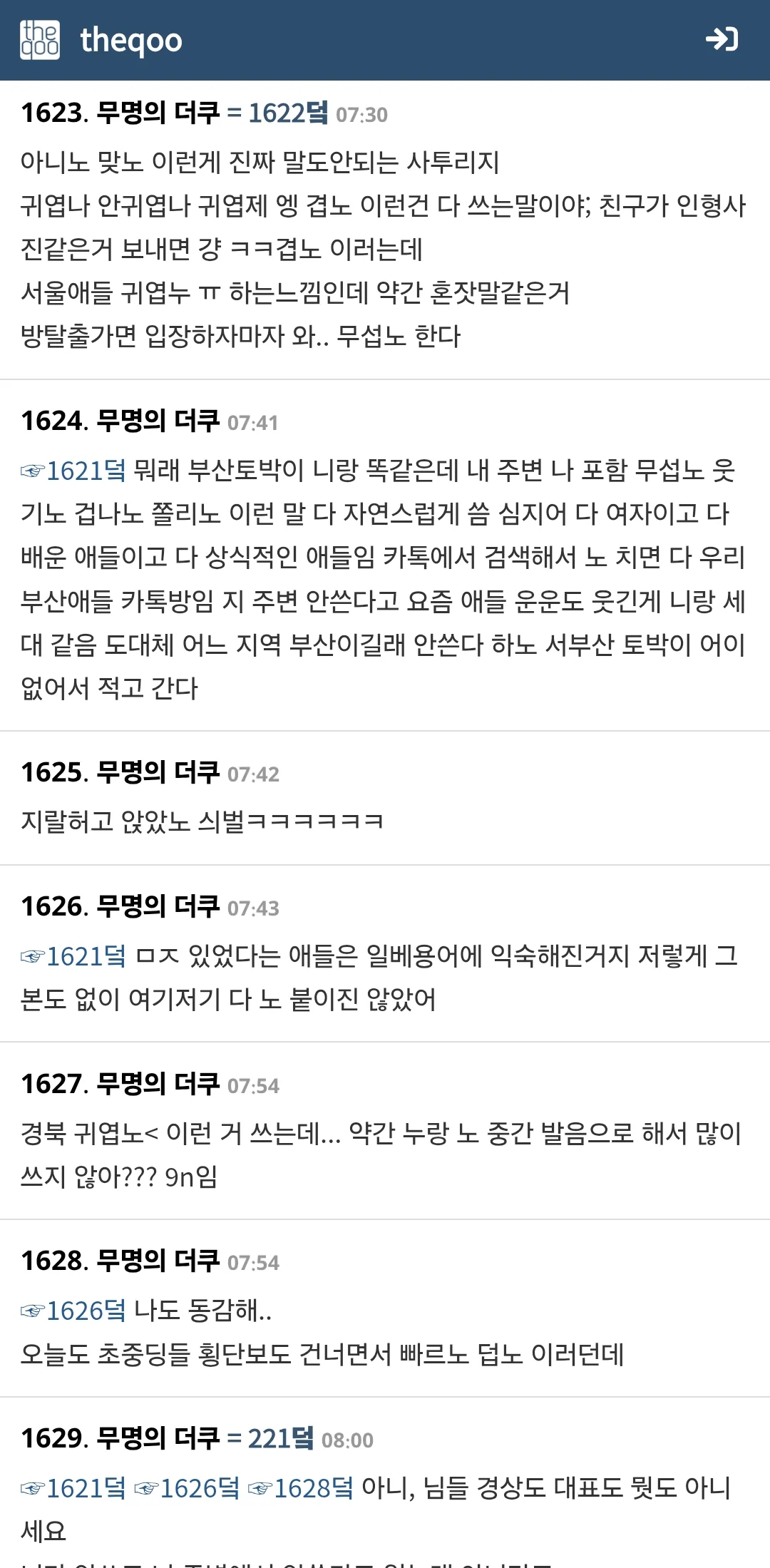 리센느 원이 사투리 억까에 분노하는 여초 (5)