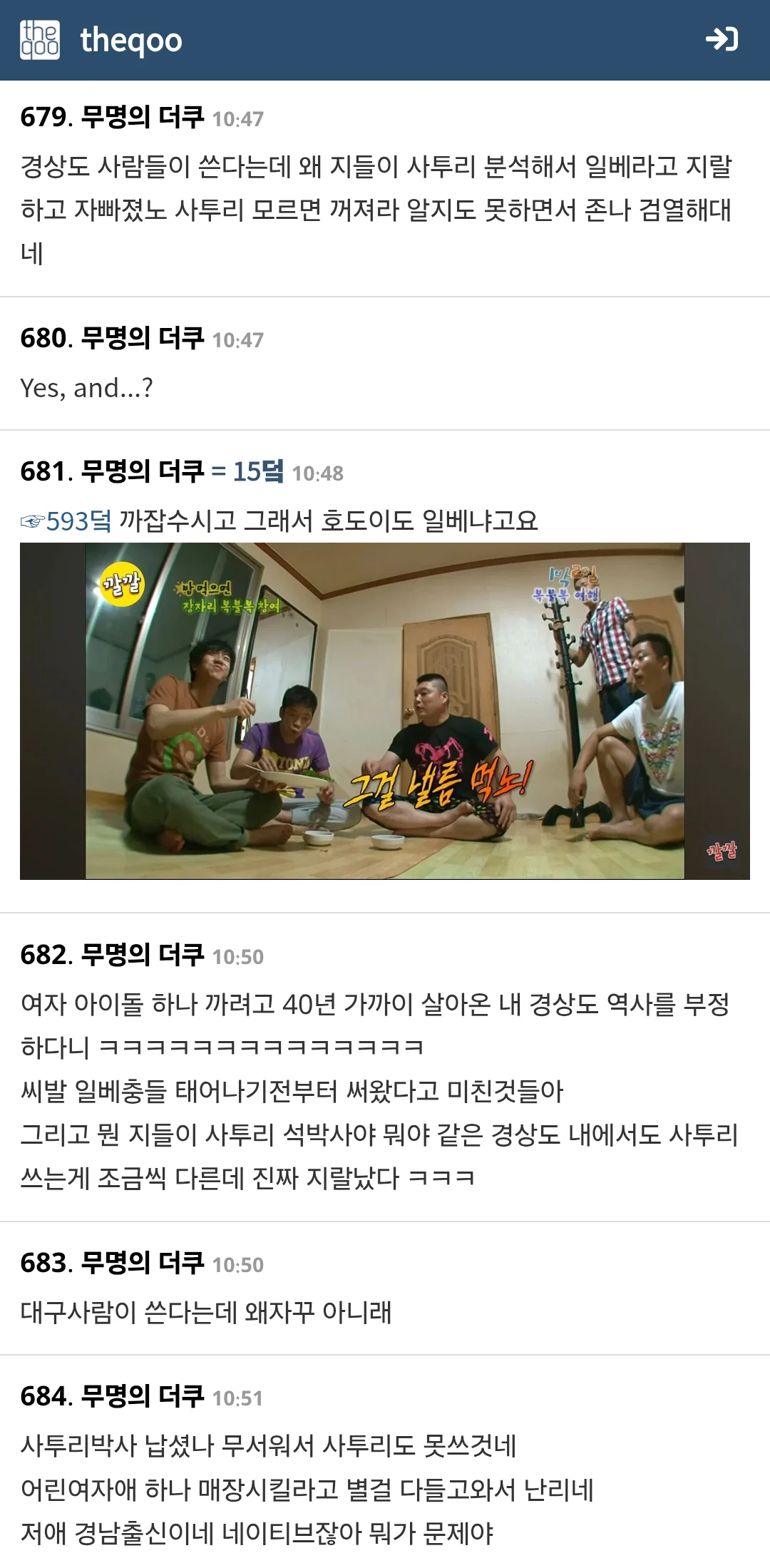 리센느 원이 사투리 억까에 분노하는 여초 (6)