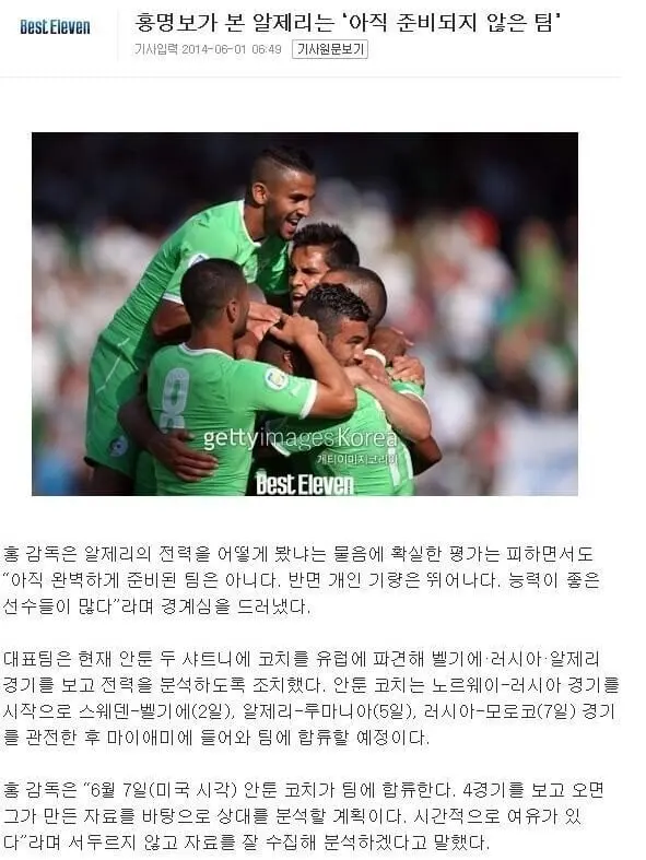 대한민국 축구 역대급 설레발 (3)